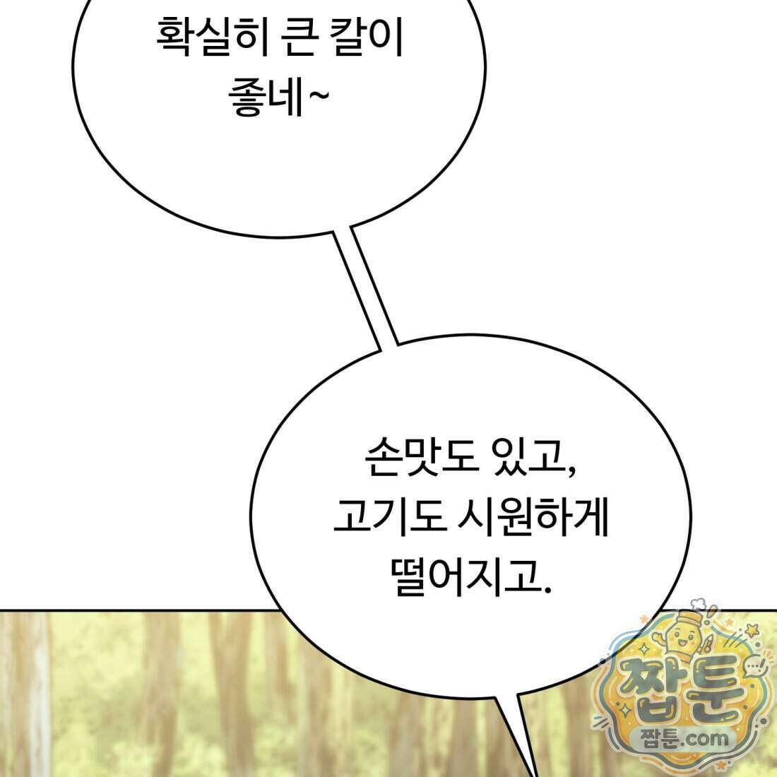 별종 [카카오] 18화 151