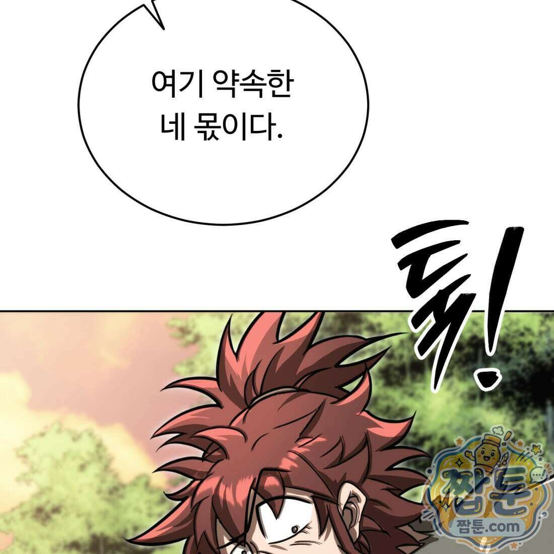 별종 [카카오] 18화 155