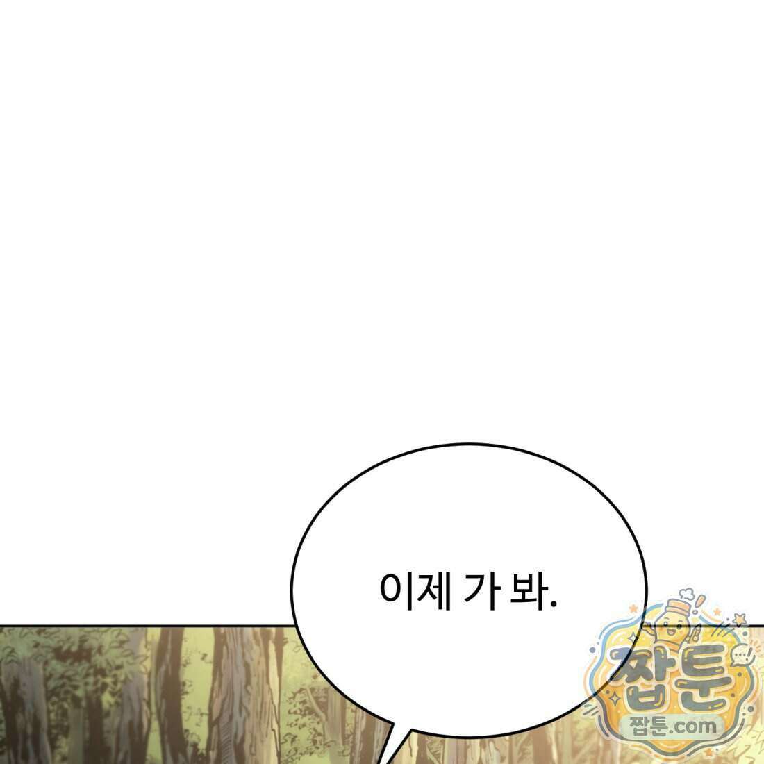 별종 [카카오] 18화 157