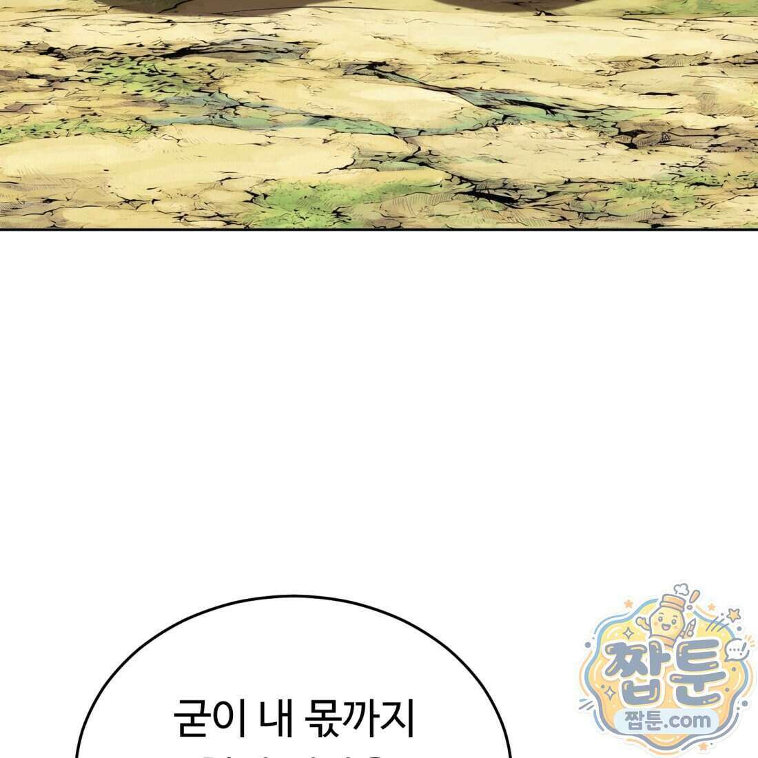 별종 [카카오] 18화 159