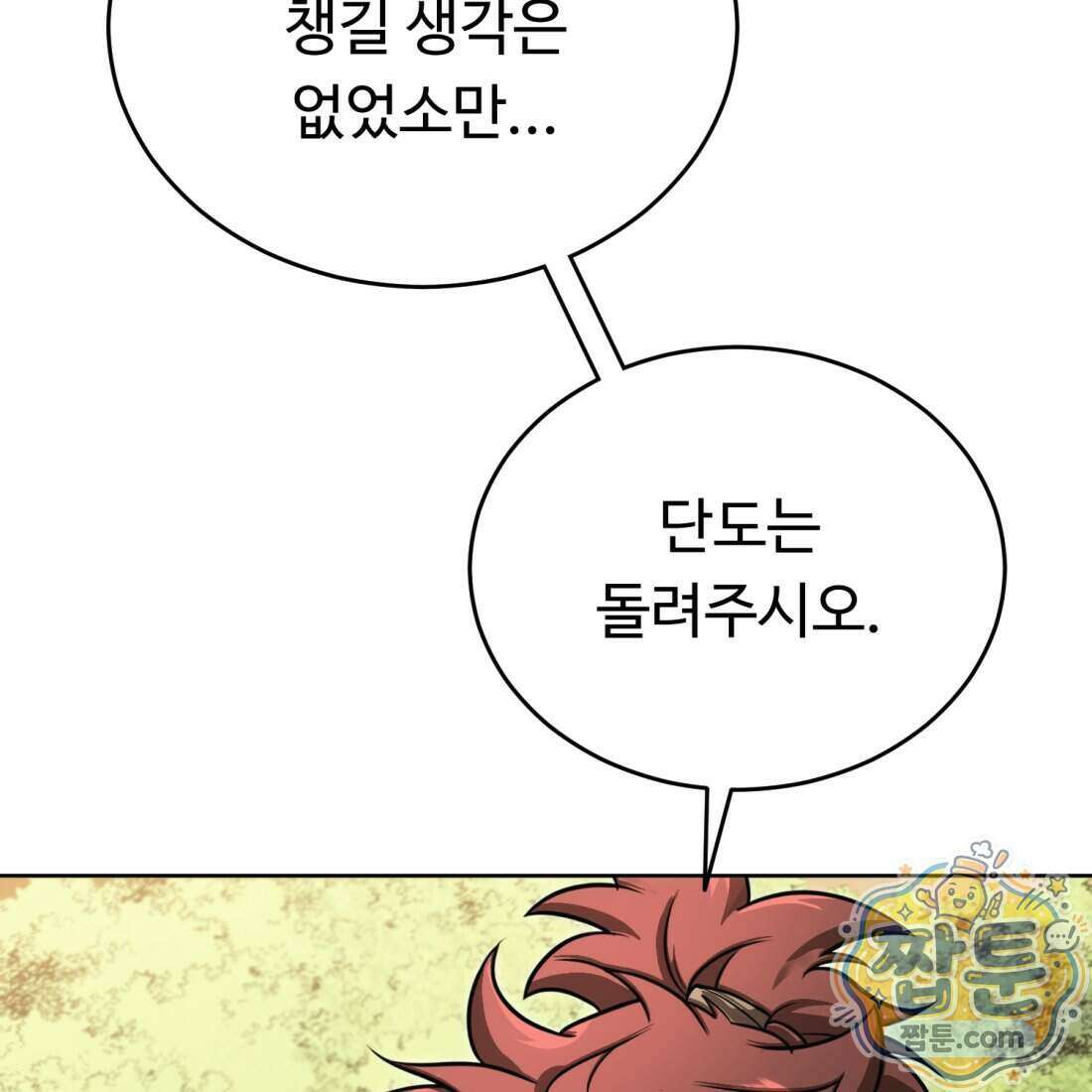 별종 [카카오] 18화 160
