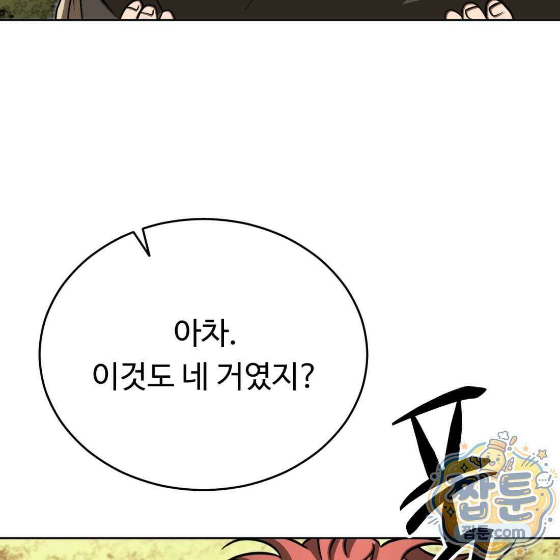 별종 [카카오] 18화 162