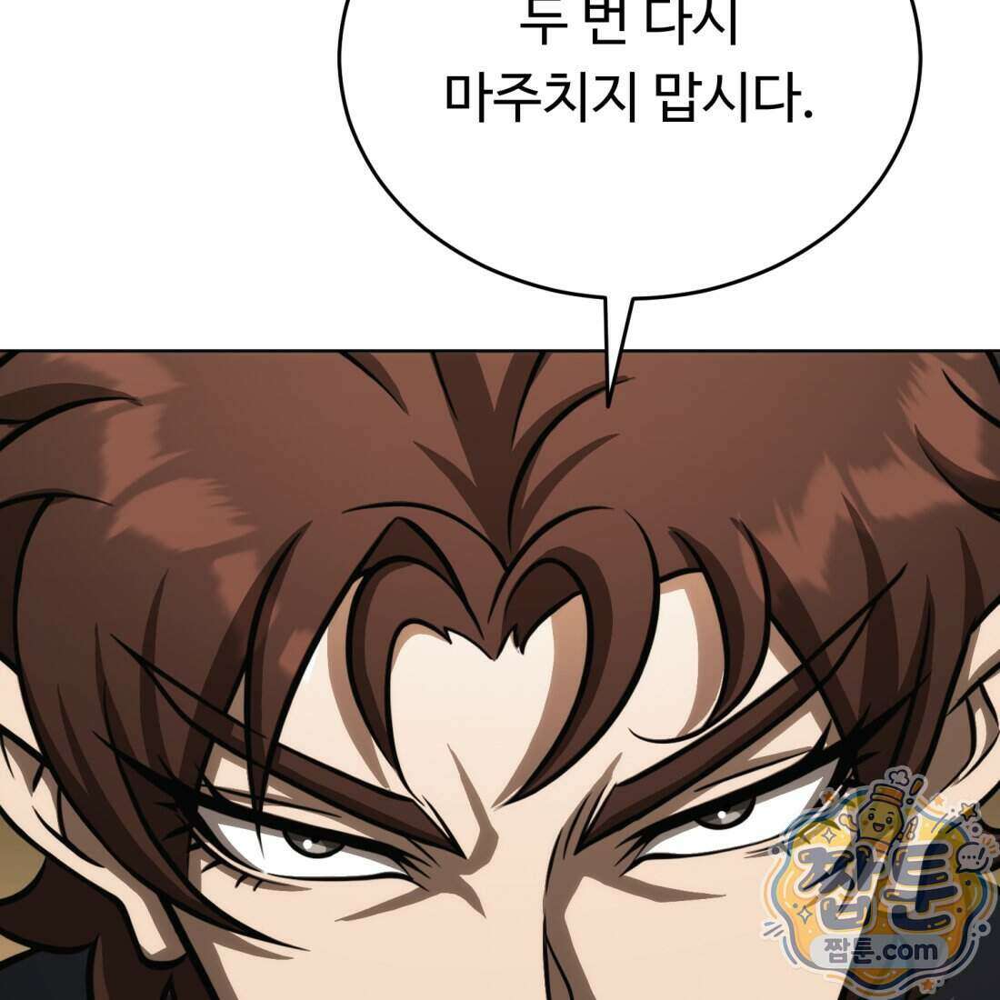 별종 [카카오] 18화 165