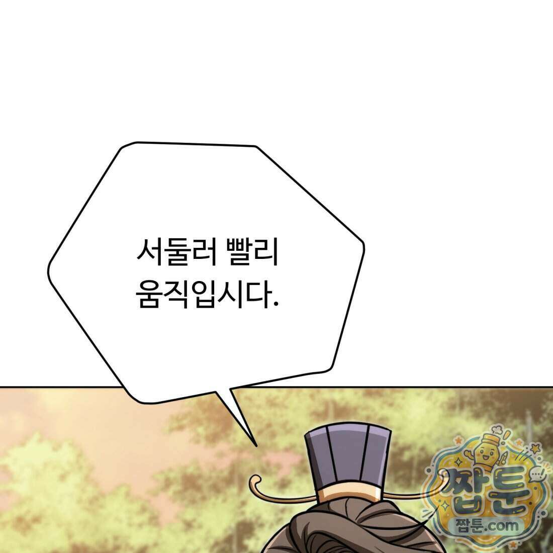 별종 [카카오] 18화 170