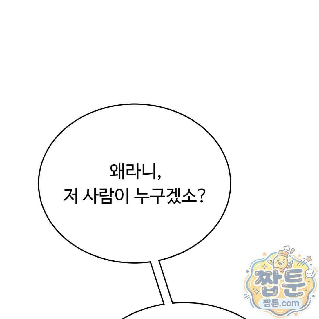 별종 [카카오] 18화 175