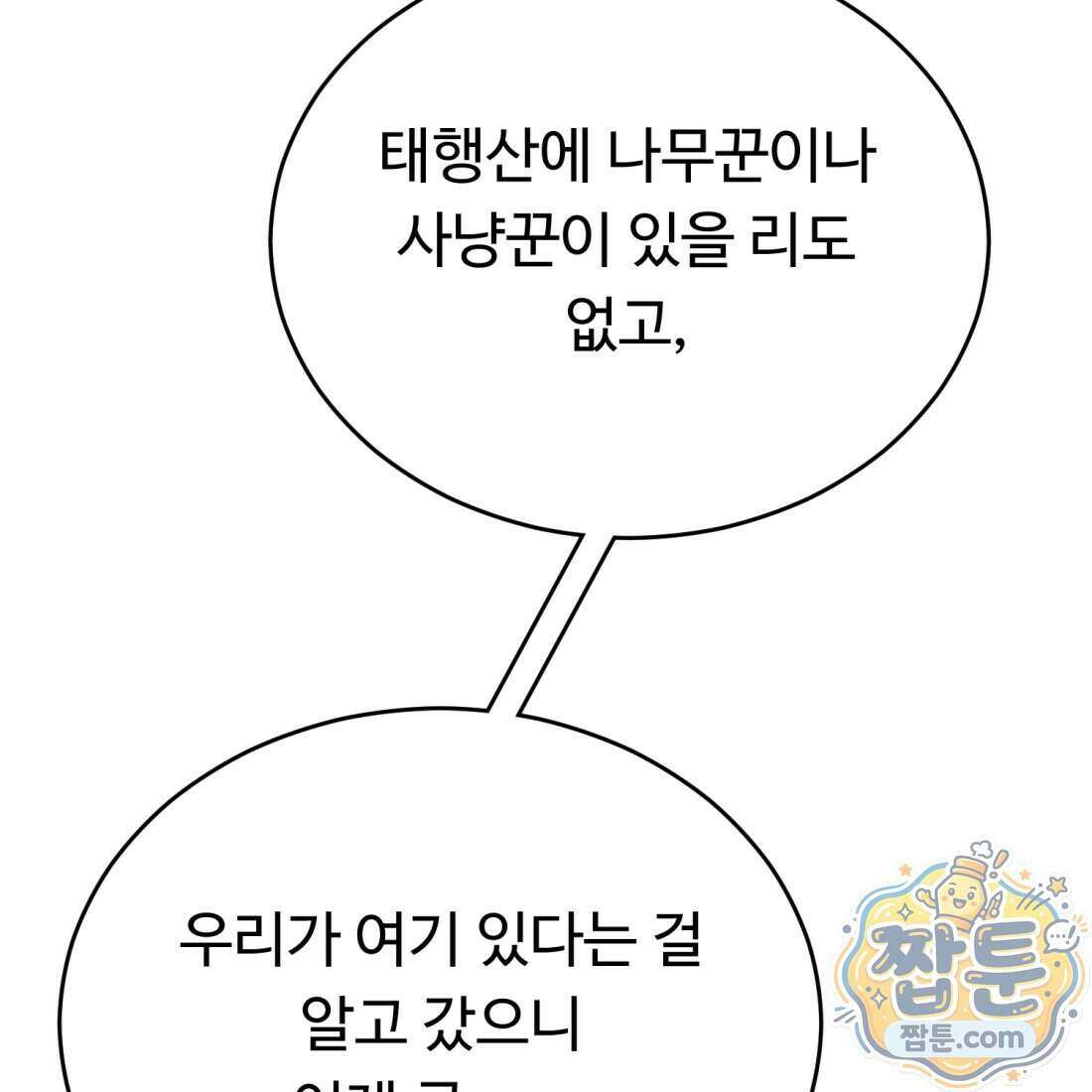 별종 [카카오] 18화 176