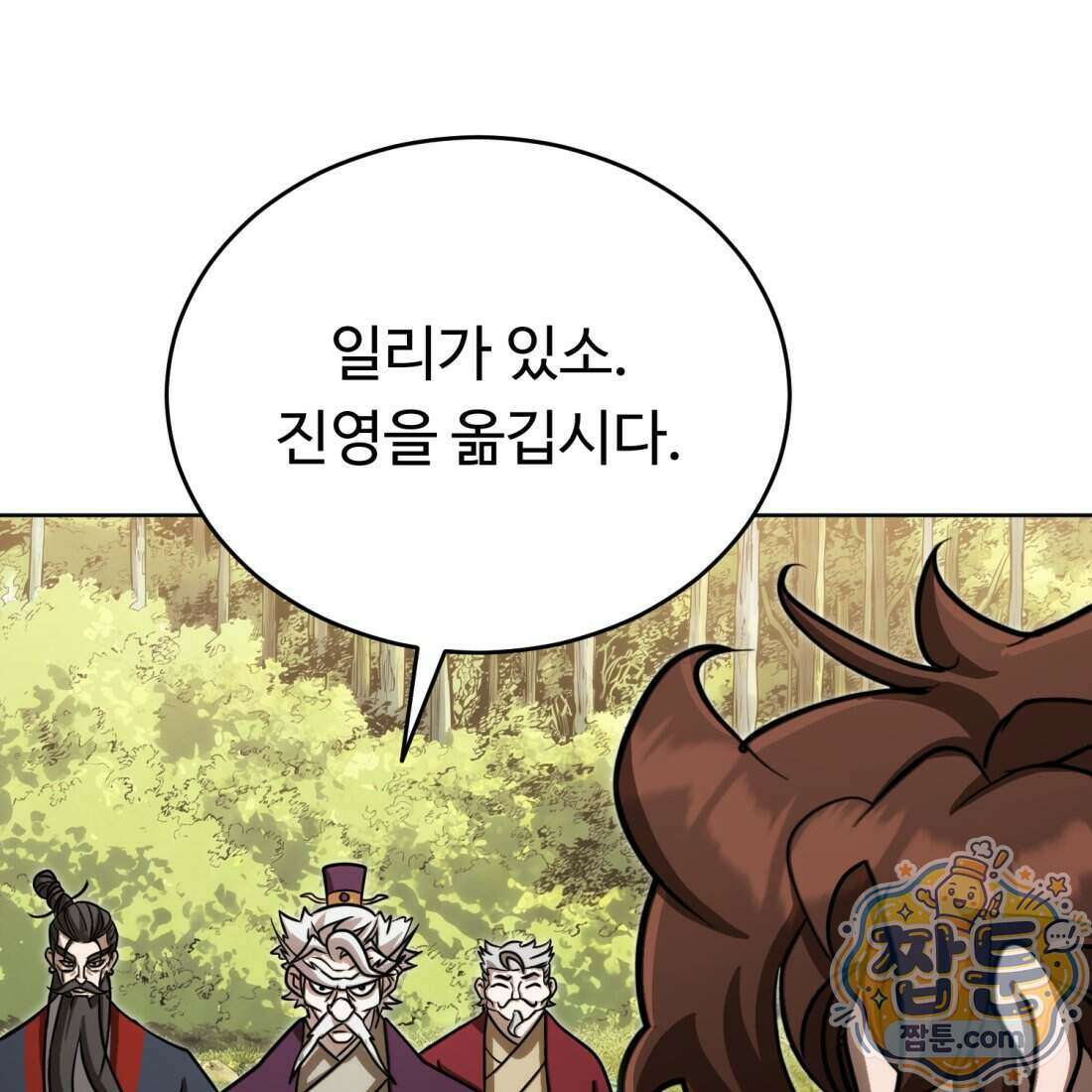 별종 [카카오] 18화 180