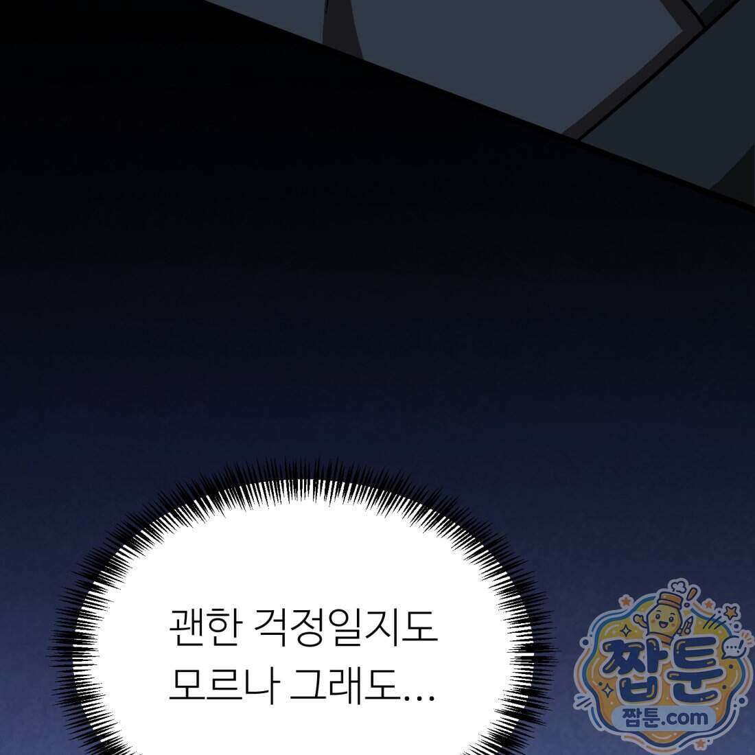 별종 [카카오] 18화 186