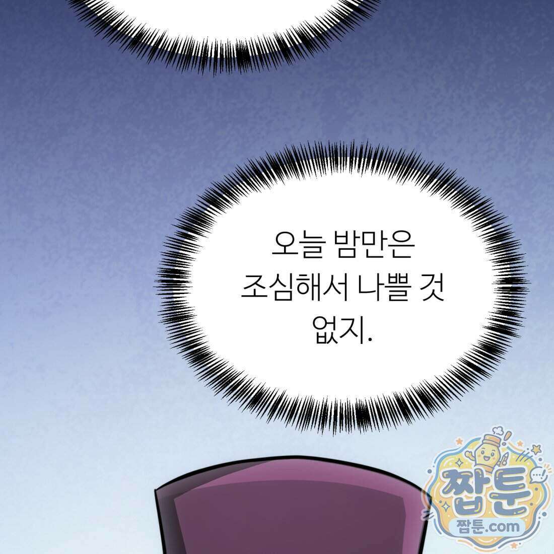 별종 [카카오] 18화 187
