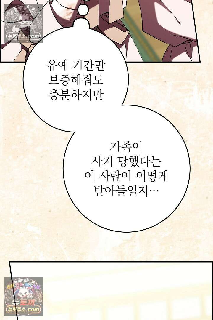 빙의자가 다녀간 후 4화 11