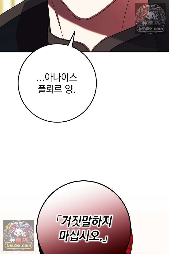 빙의자가 다녀간 후 4화 14