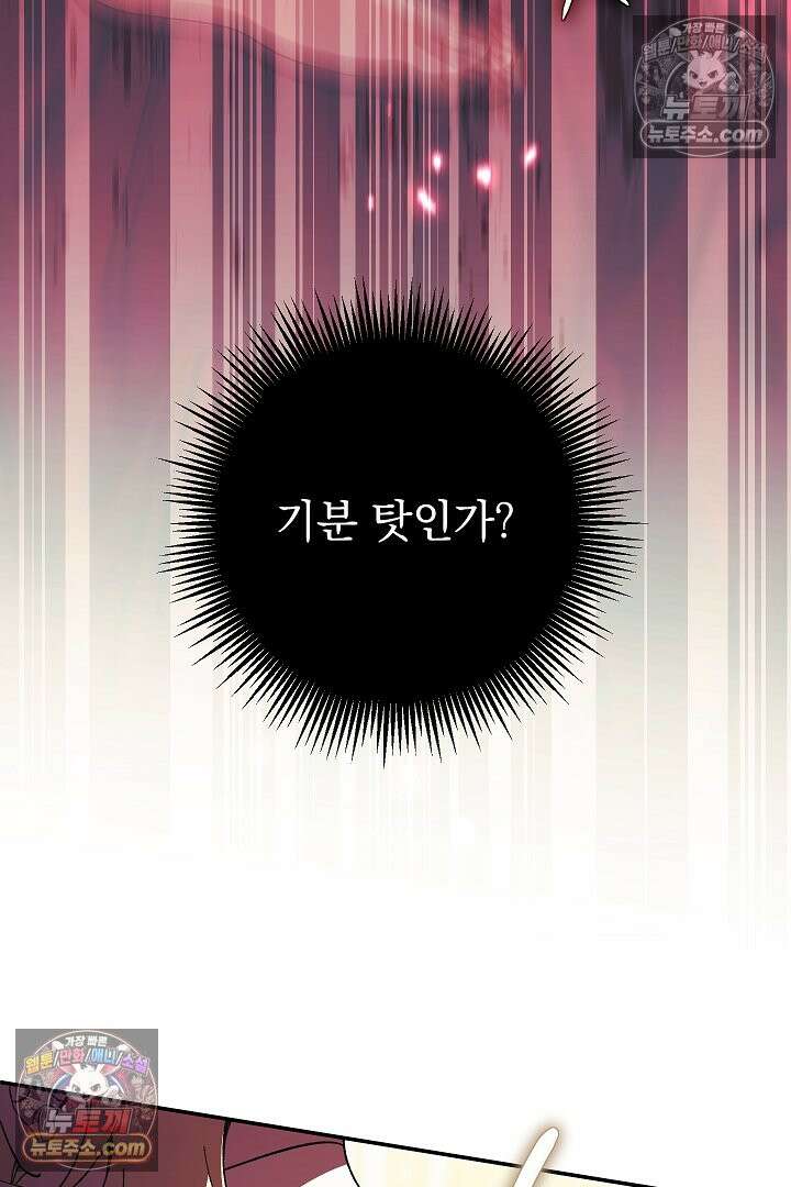 빙의자가 다녀간 후 4화 19