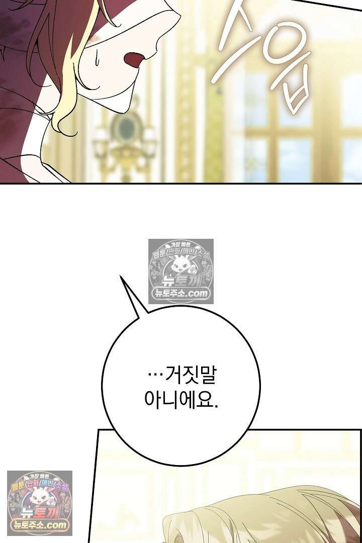 빙의자가 다녀간 후 4화 20