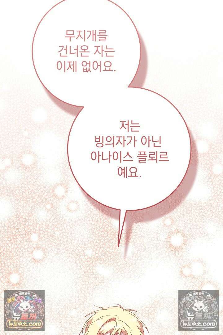 빙의자가 다녀간 후 4화 22