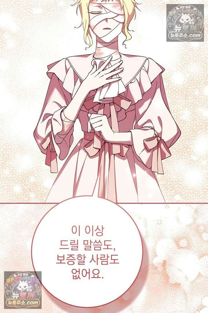 빙의자가 다녀간 후 4화 23