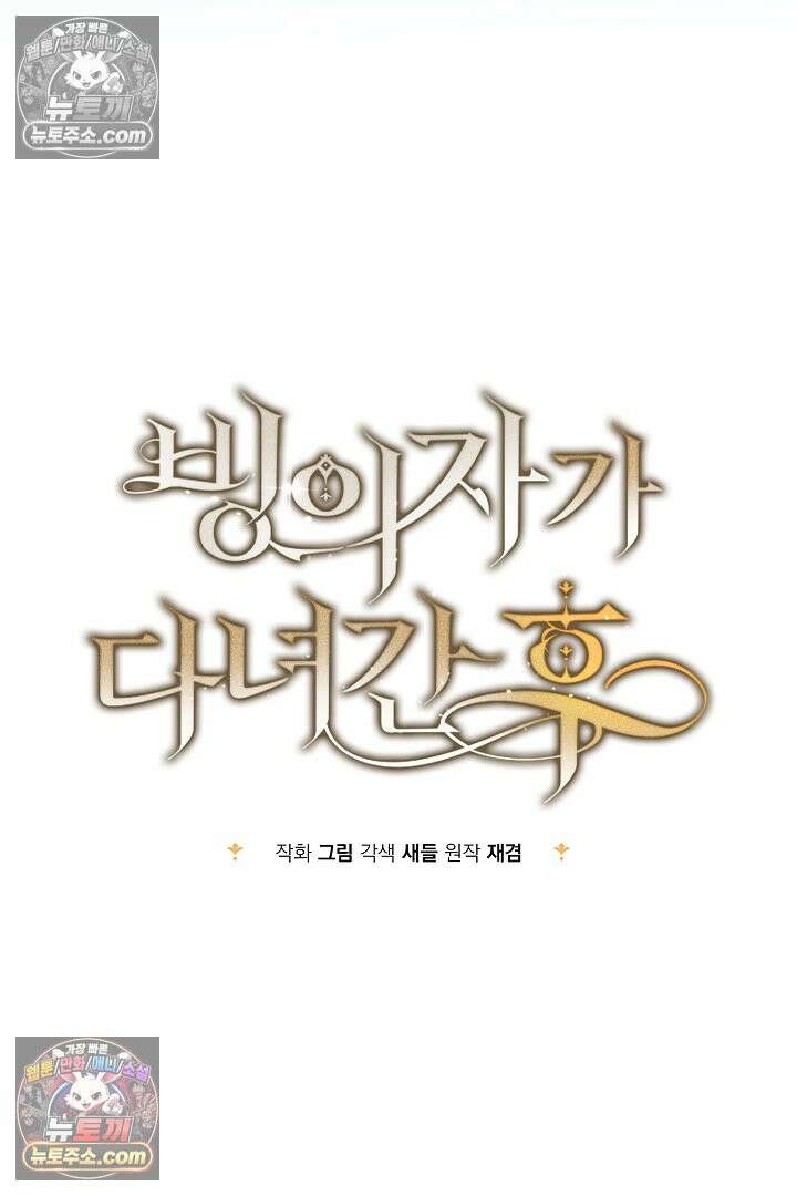 빙의자가 다녀간 후 4화 27