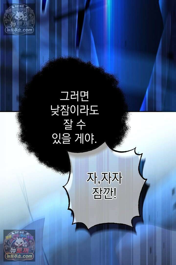 빙의자가 다녀간 후 9화 3