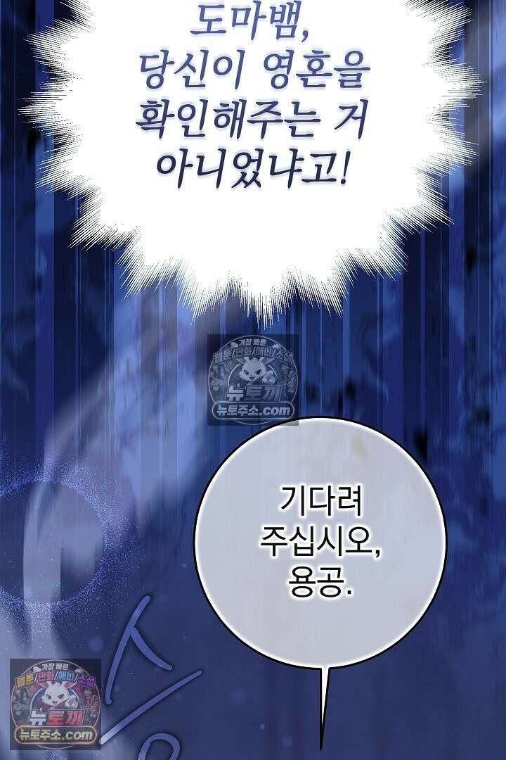빙의자가 다녀간 후 9화 6