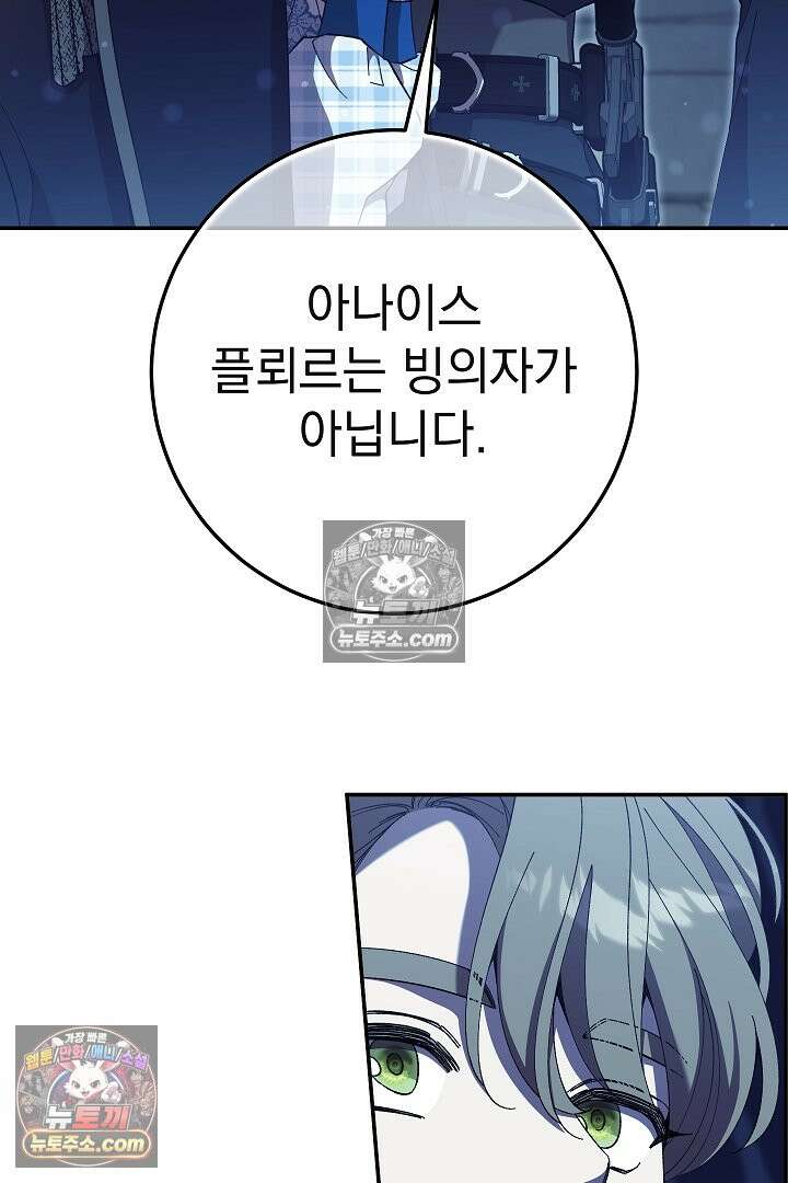 빙의자가 다녀간 후 9화 8