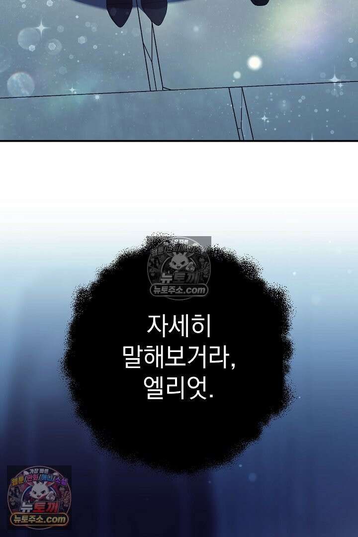 빙의자가 다녀간 후 9화 13