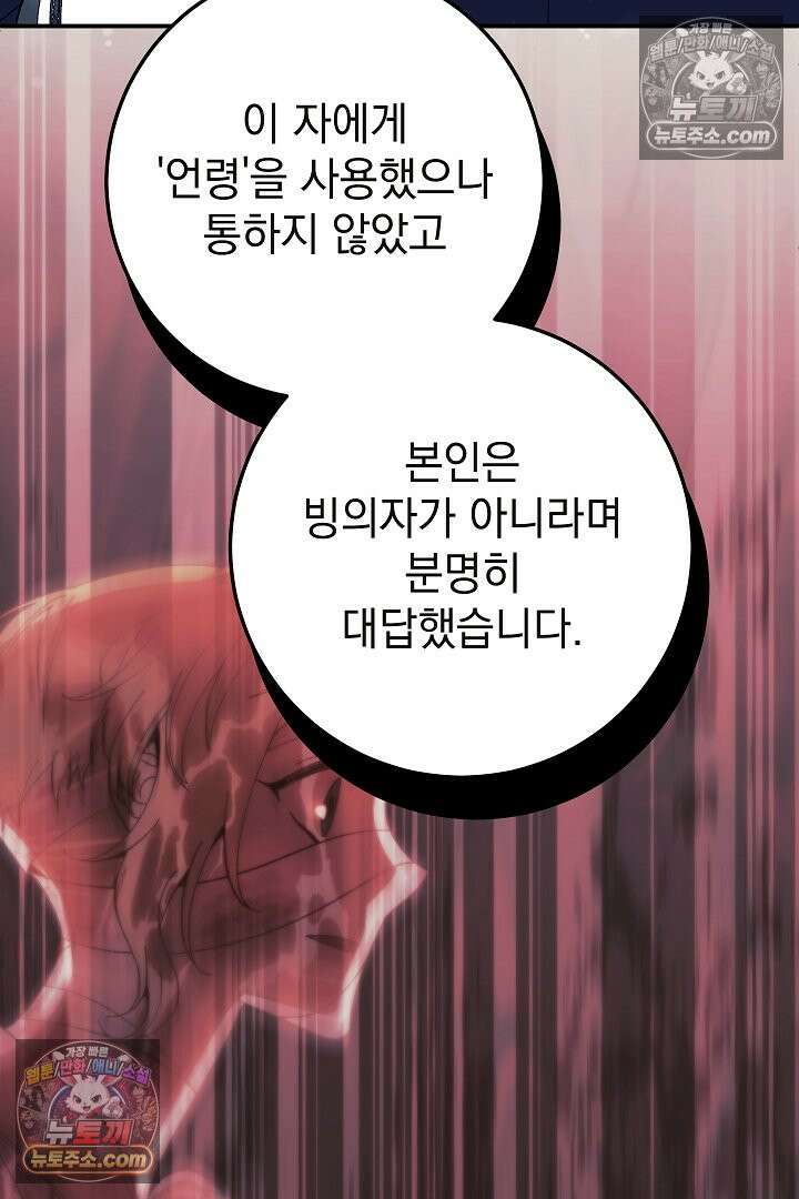 빙의자가 다녀간 후 9화 15