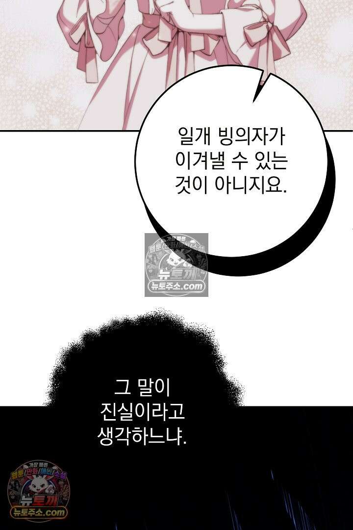 빙의자가 다녀간 후 9화 17