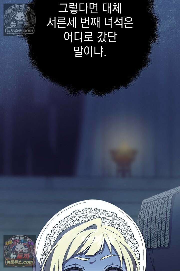 빙의자가 다녀간 후 9화 20