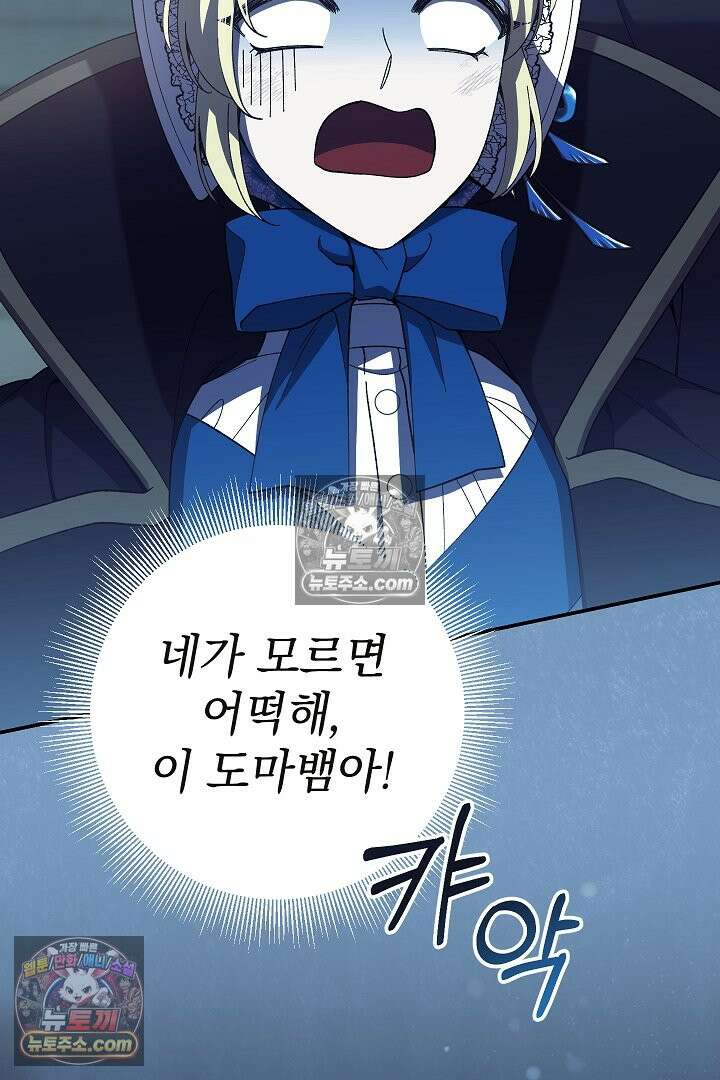 빙의자가 다녀간 후 9화 21