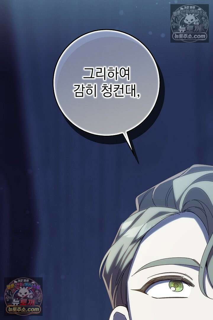 빙의자가 다녀간 후 9화 22