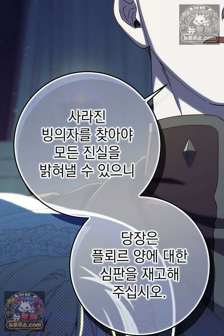 빙의자가 다녀간 후 9화 23