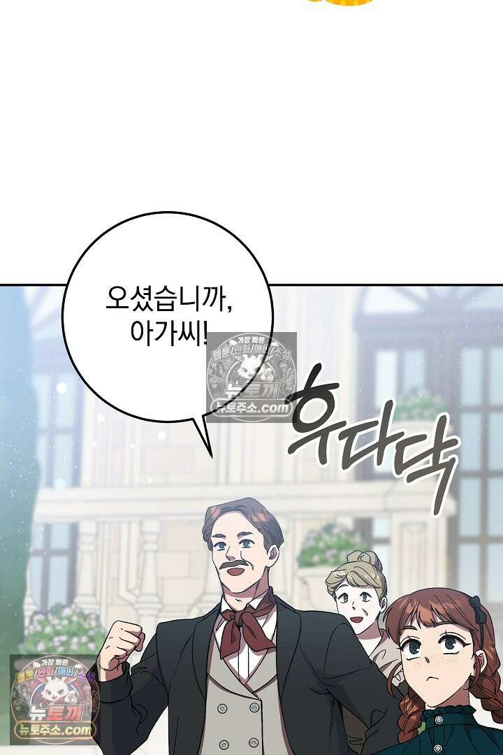 빙의자가 다녀간 후 14화 6