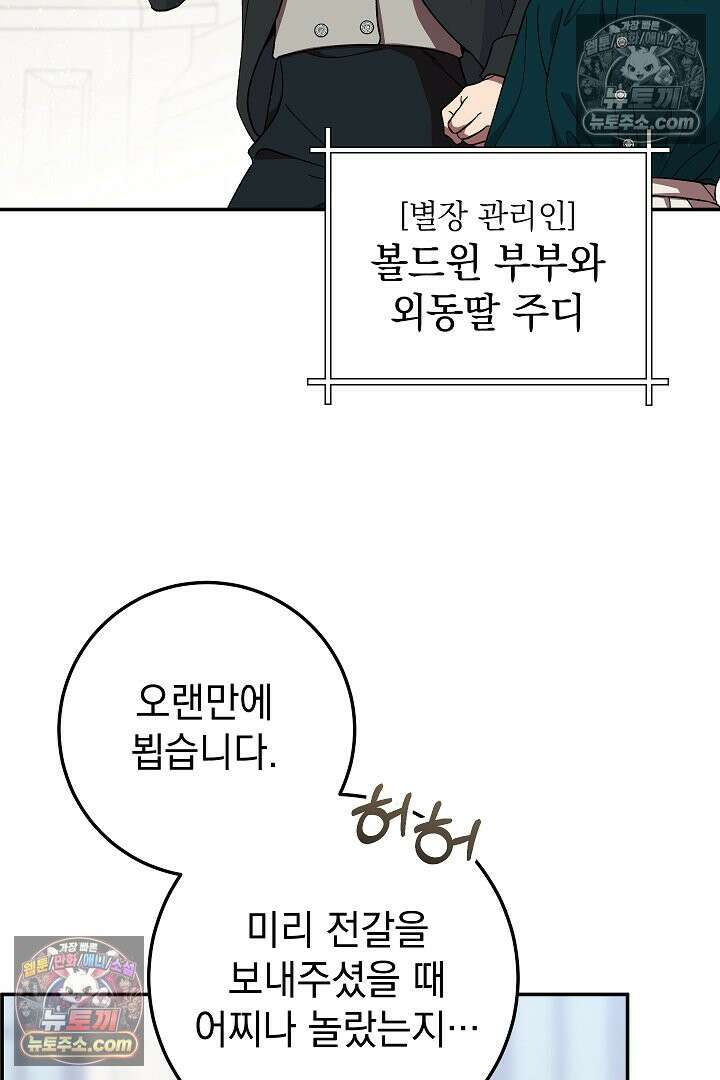 빙의자가 다녀간 후 14화 7