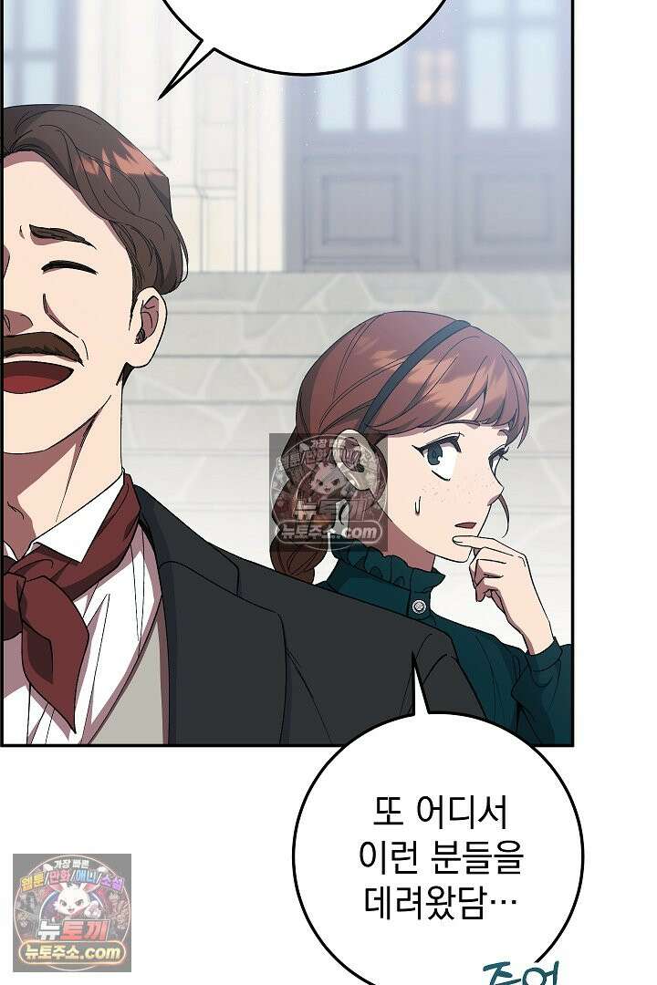 빙의자가 다녀간 후 14화 8