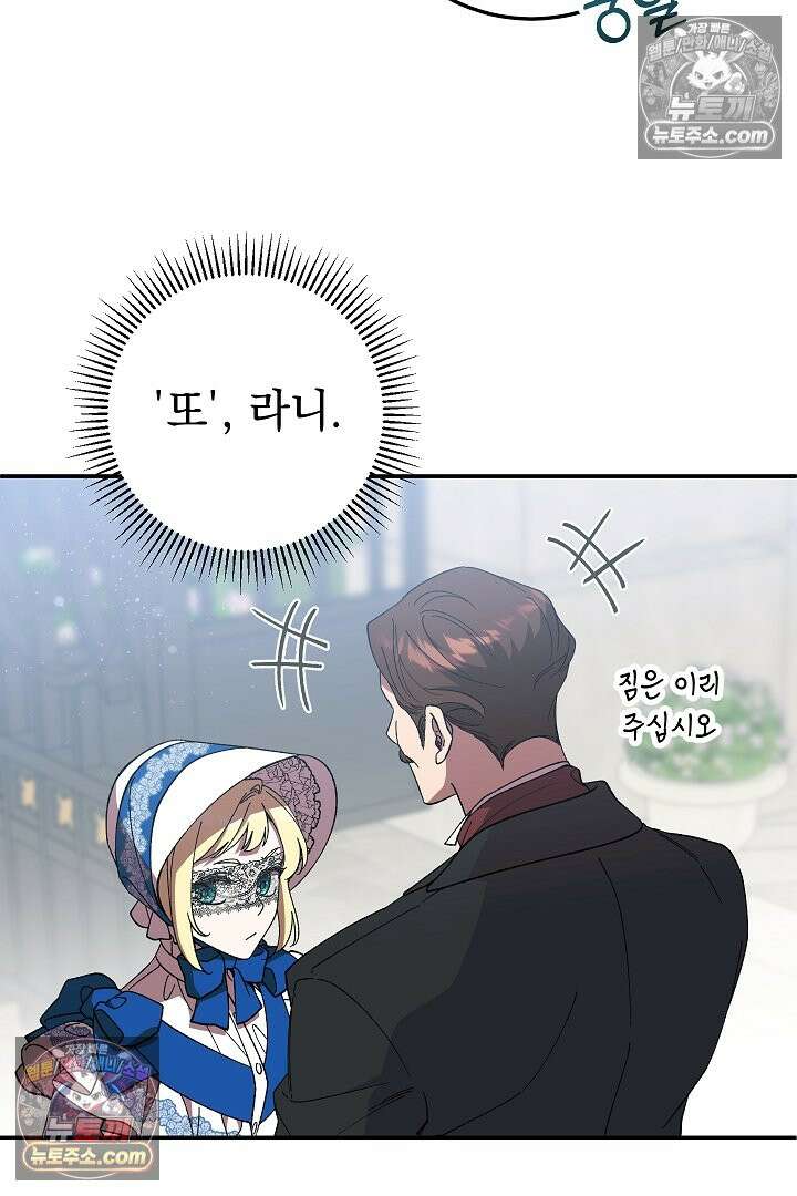 빙의자가 다녀간 후 14화 9