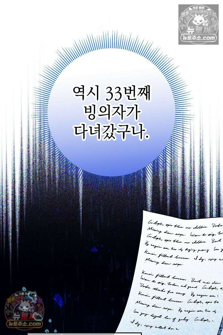 빙의자가 다녀간 후 14화 10