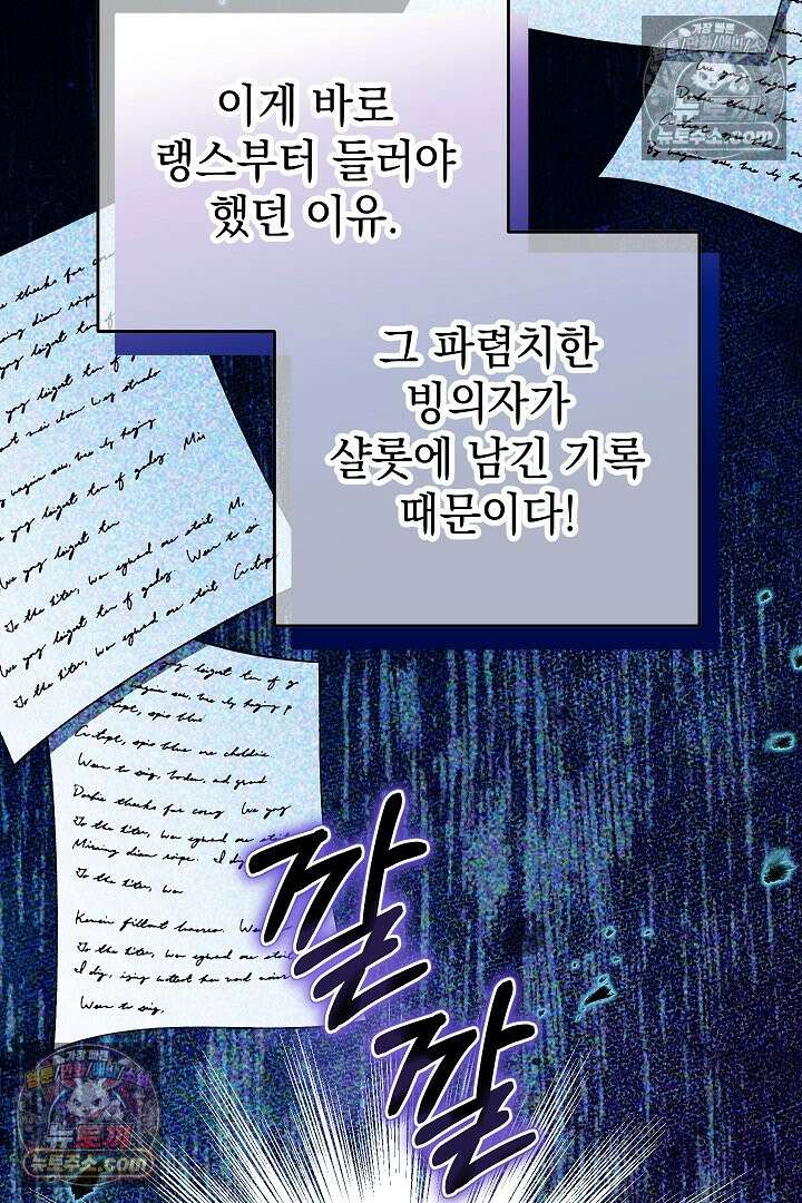 빙의자가 다녀간 후 14화 11