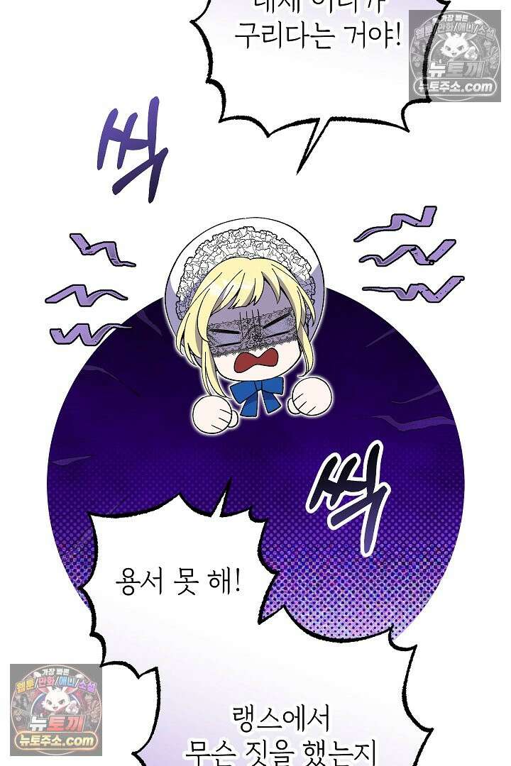 빙의자가 다녀간 후 14화 14