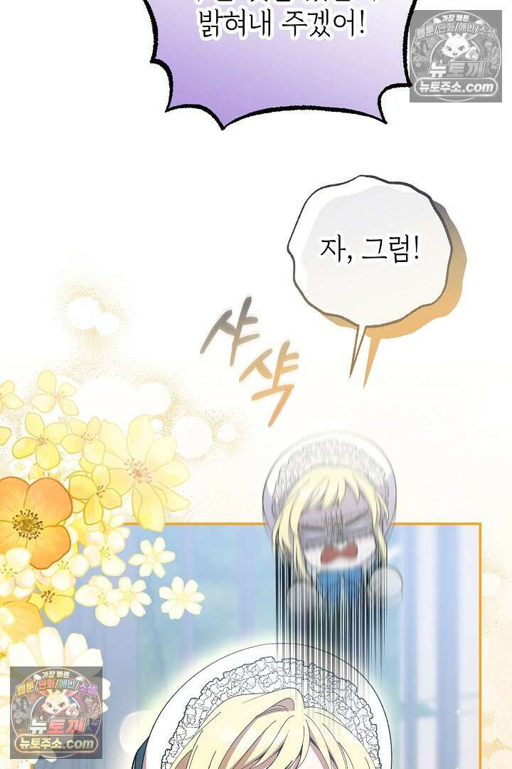 빙의자가 다녀간 후 14화 15