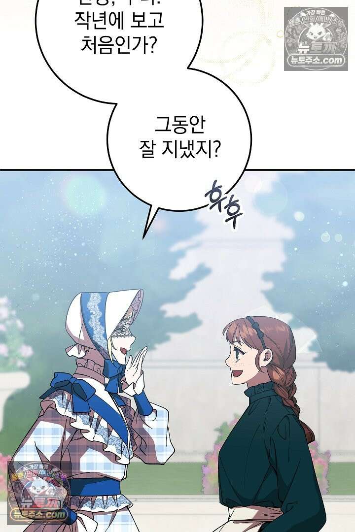 빙의자가 다녀간 후 14화 17