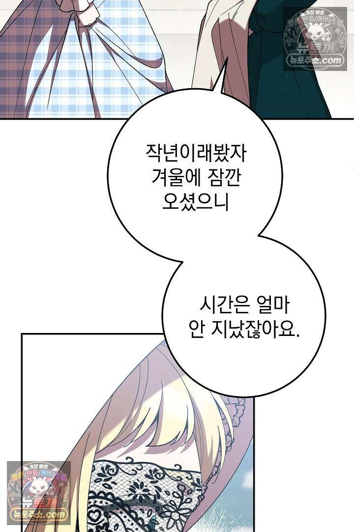 빙의자가 다녀간 후 14화 18