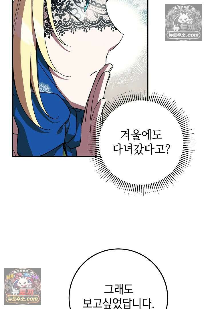 빙의자가 다녀간 후 14화 19