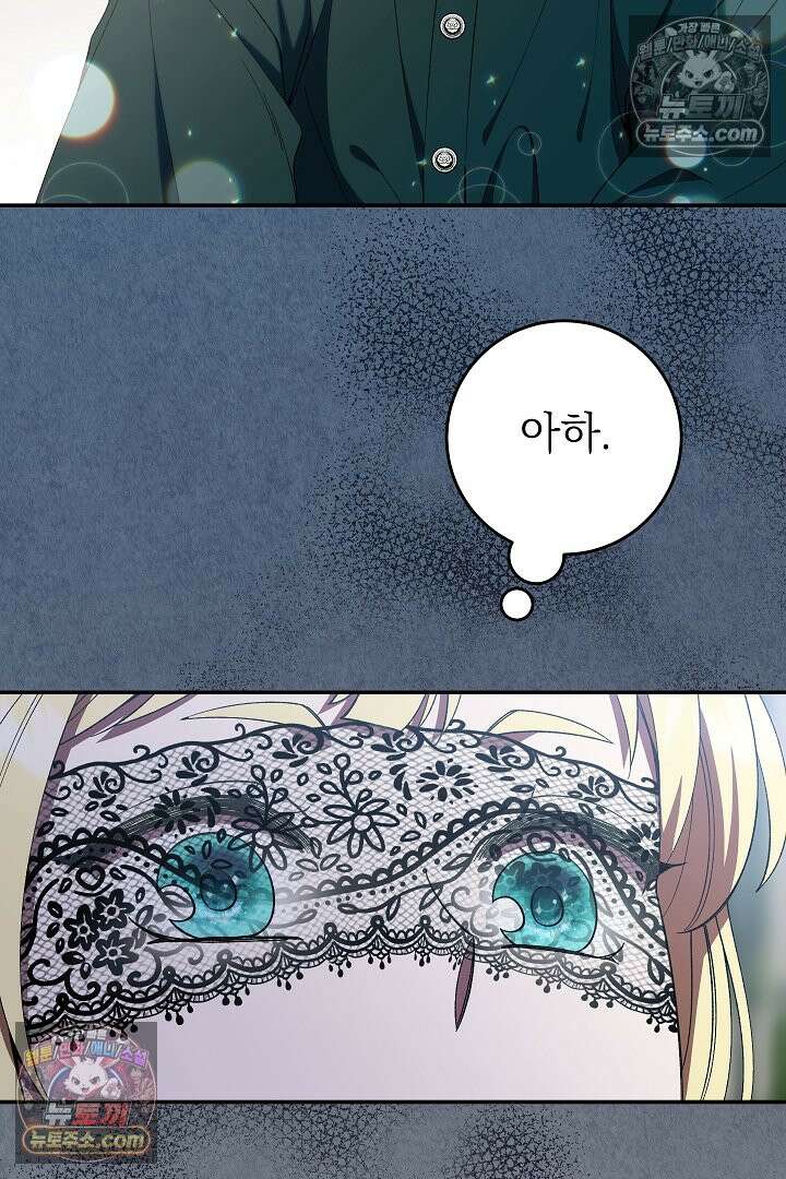 빙의자가 다녀간 후 14화 22