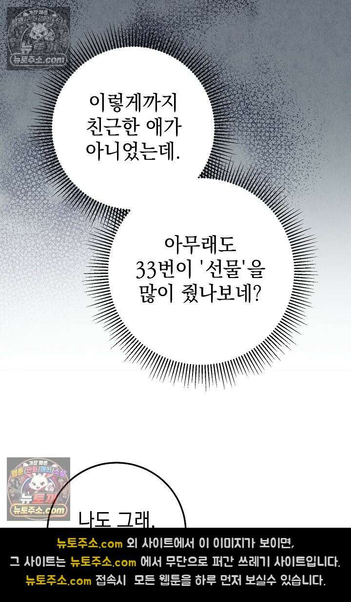 빙의자가 다녀간 후 14화 23