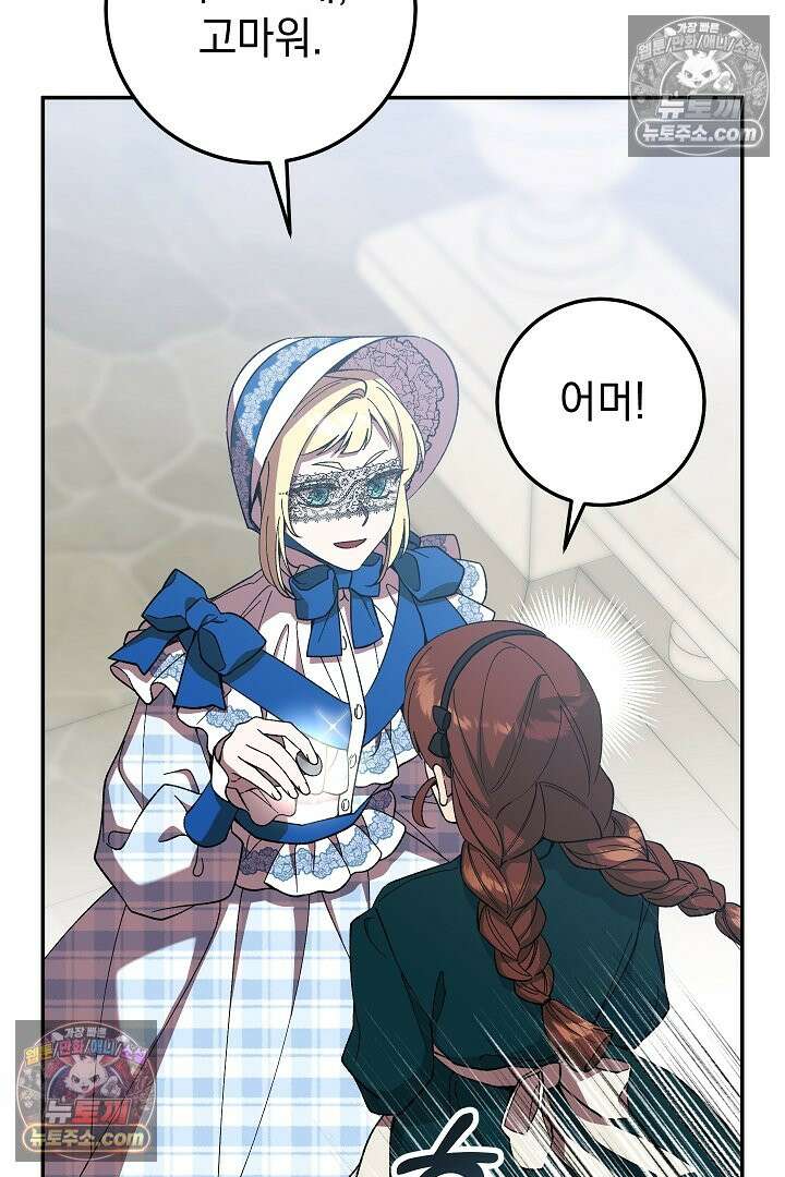 빙의자가 다녀간 후 14화 24