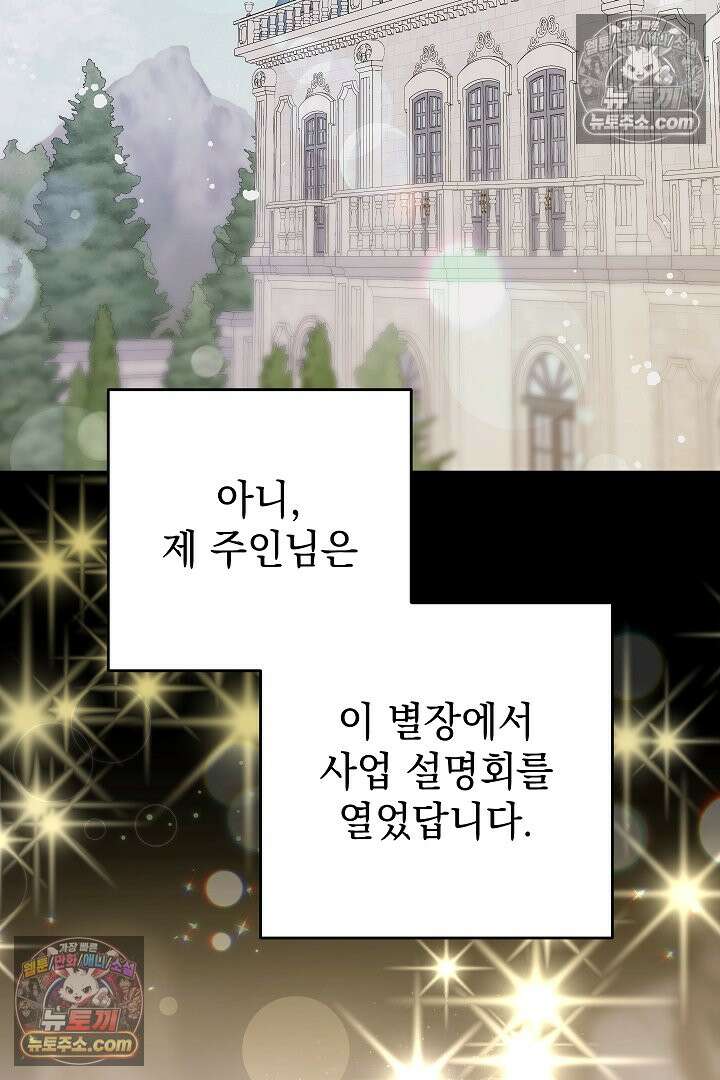 빙의자가 다녀간 후 17화 2