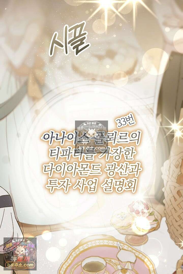 빙의자가 다녀간 후 17화 3