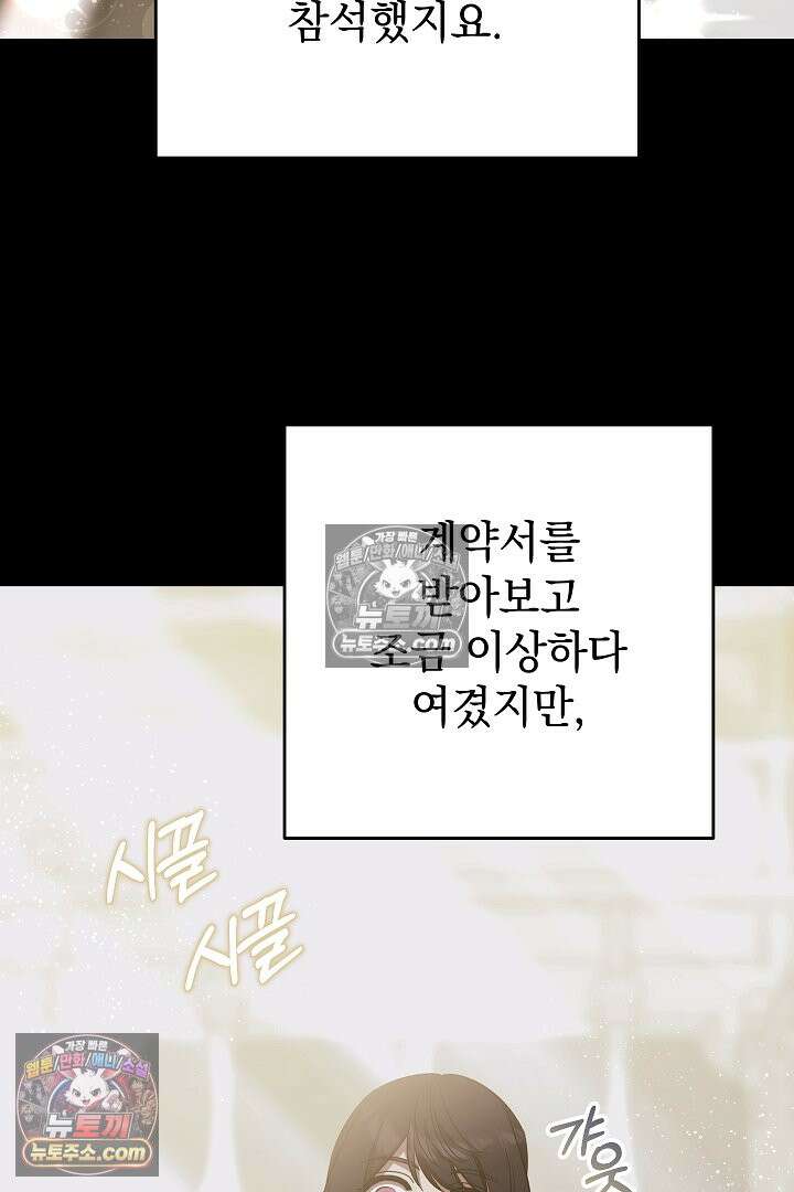 빙의자가 다녀간 후 17화 5