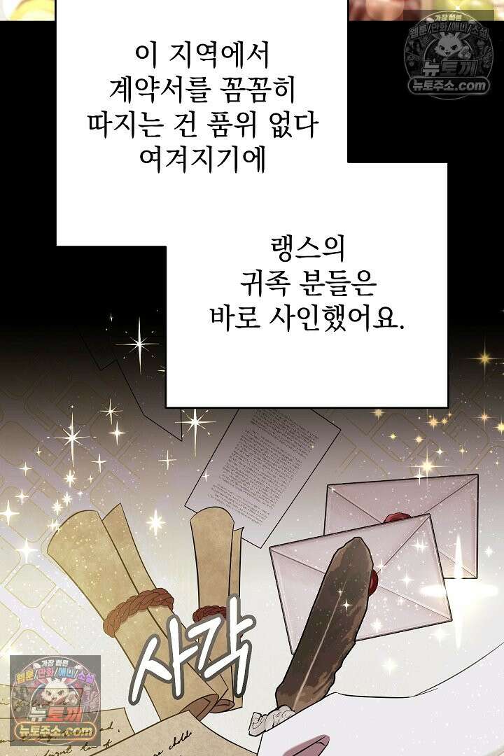 빙의자가 다녀간 후 17화 7