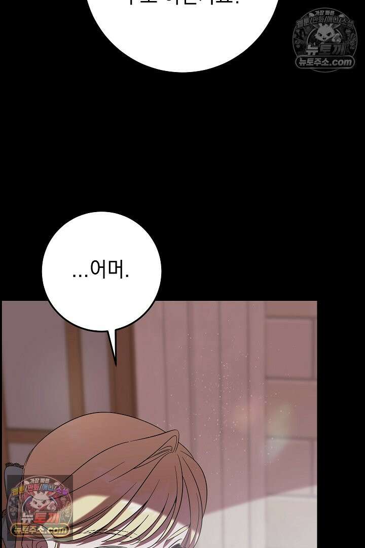빙의자가 다녀간 후 17화 12