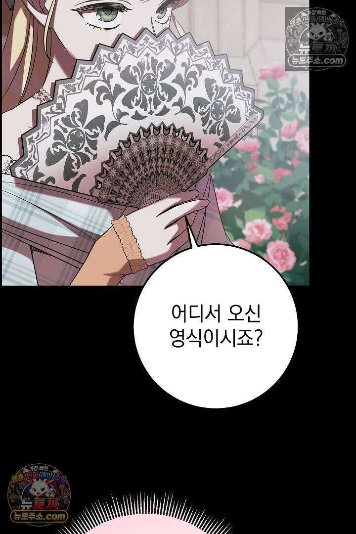 빙의자가 다녀간 후 17화 13